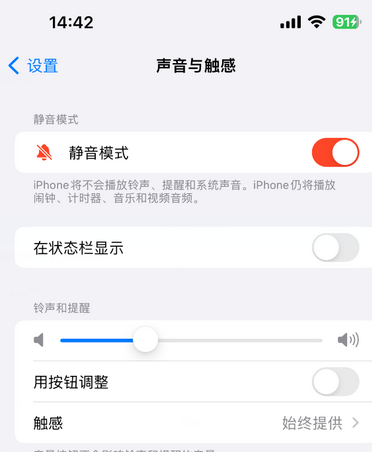 德阳苹果15Pro维修网点分享iPhone15Pro系列机型中隐藏静音图标 