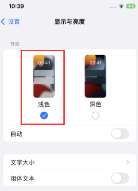 德阳苹果15服务店分享iPhone15无法关闭深色模式怎么办