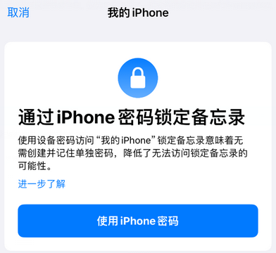 德阳apple维修分享iPhone锁定备忘录的两种方式 