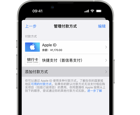 德阳苹果维修服务中心如何通过家人共享更改iPhone付款方式 