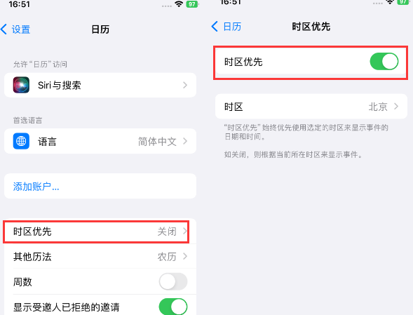 德阳苹果15维修站分享iPhone15日历如何设定时区优先 