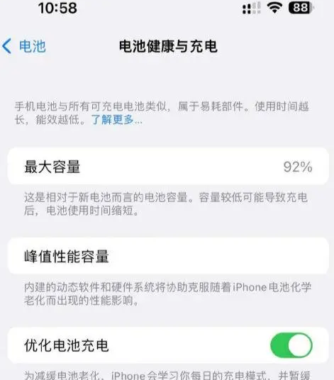德阳苹果14换电池中心分享iPhone14电池健康度下降过快怎么办 