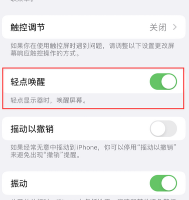 德阳苹果售后服务分享iPhone轻点唤醒功能屏幕无反应