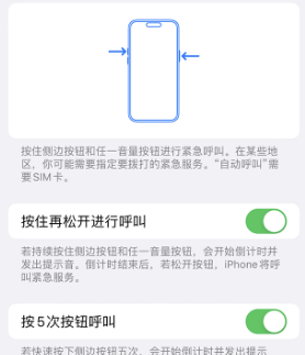 德阳苹果14维修站分享iPhone14如何使用SOS紧急联络 