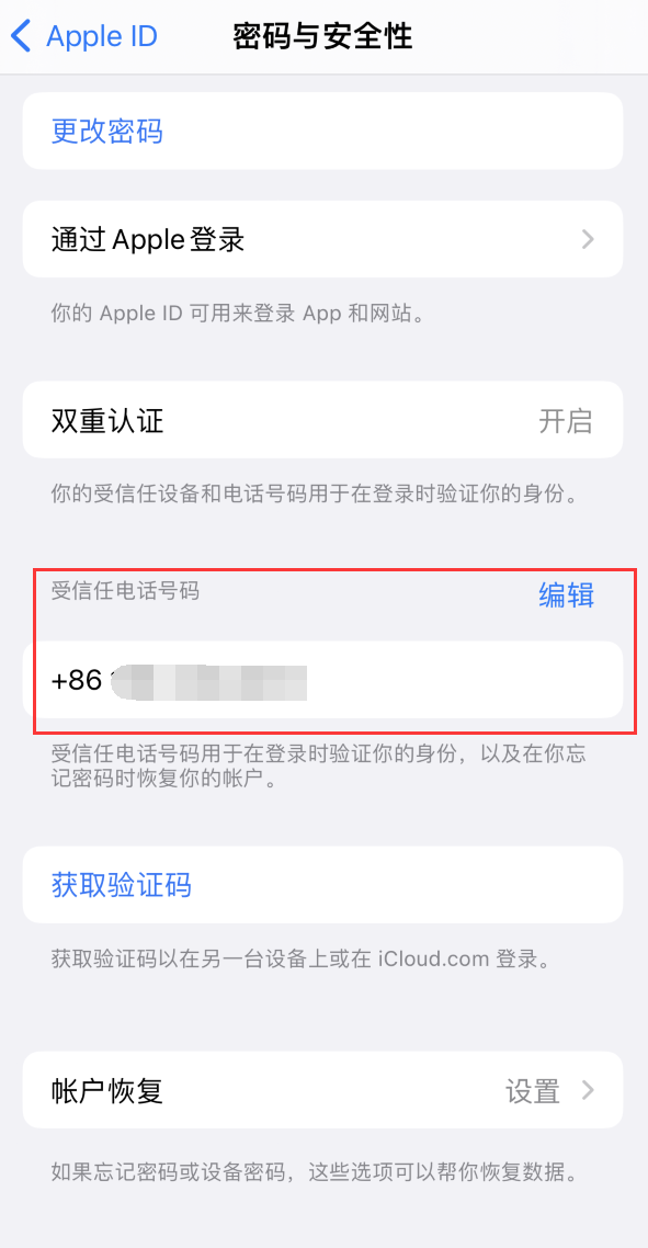 德阳iPhone维修服务如何设置提示手机号码并未与此手机关联 